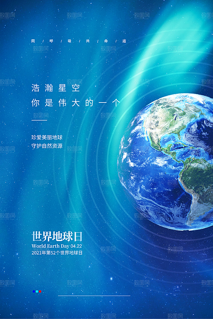 世界地球日低碳出行爱护环境宣传海报
