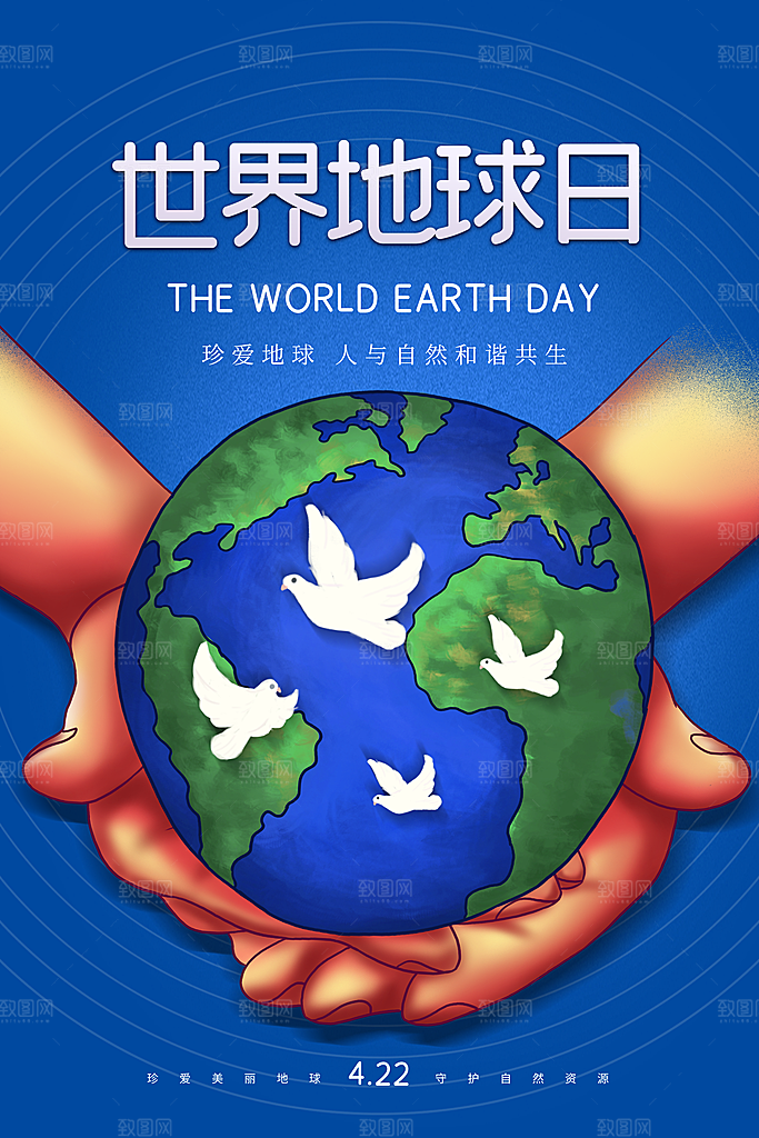 世界地球日低碳出行爱护环境宣传海报