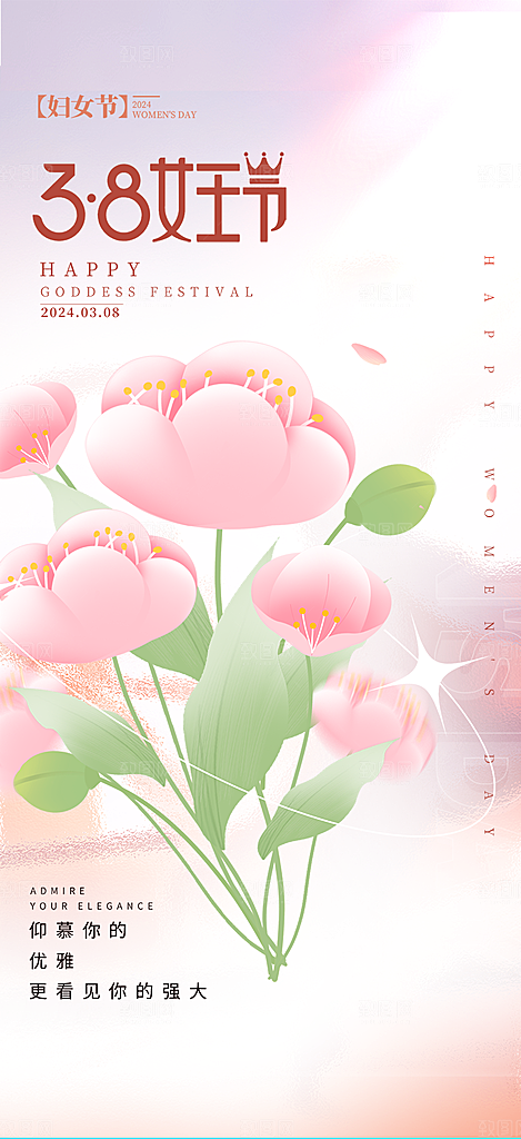 时尚女神节日38节妇女节海报