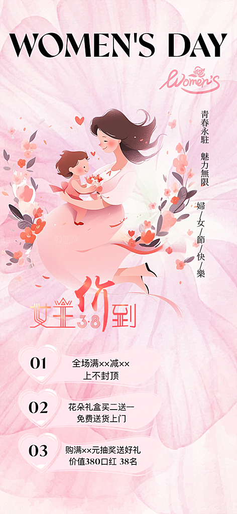 时尚女神节日38节妇女节海报