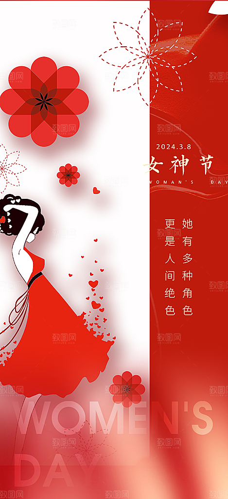 时尚女神节日38节妇女节海报