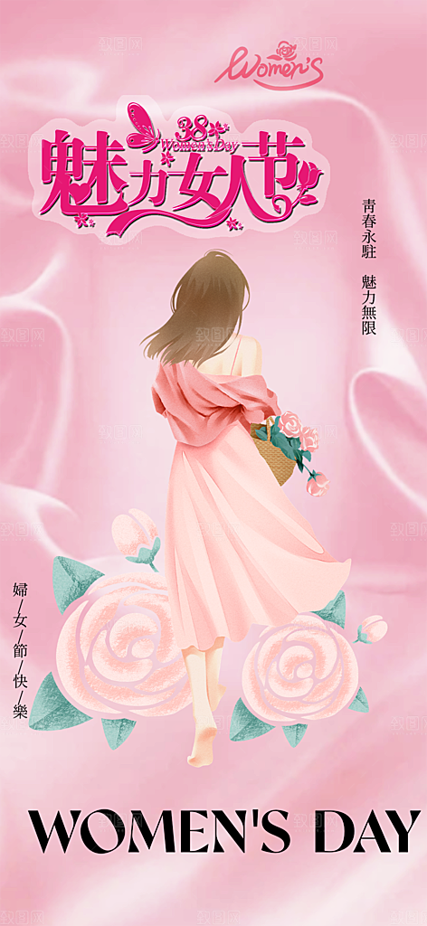 时尚女神节日38节妇女节海报