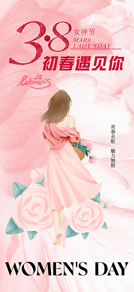 时尚女神节日38节妇女节海报