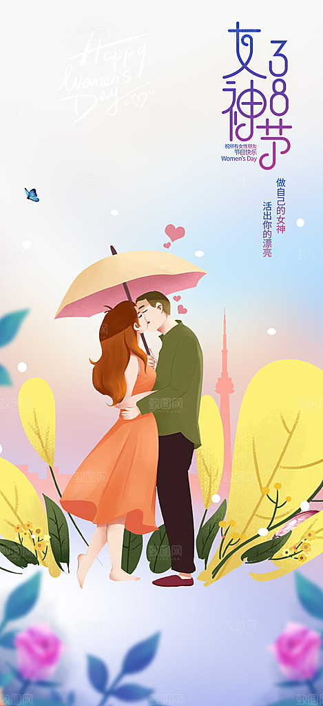 时尚女神节日38节妇女节海报