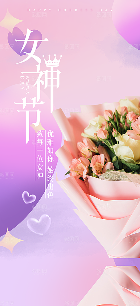 时尚女神节日38节妇女节海报