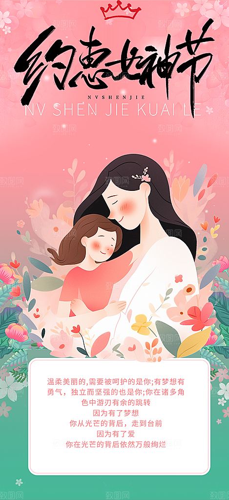 时尚女神节日38节妇女节海报