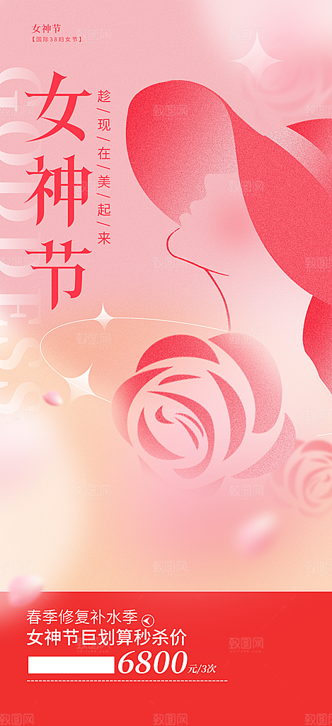 时尚女神节日38节妇女节海报