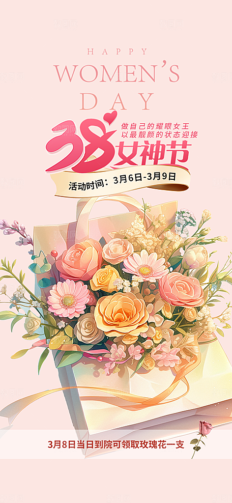时尚女神节日38节妇女节海报