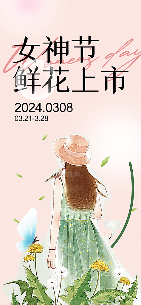 时尚女神节日38节妇女节海报