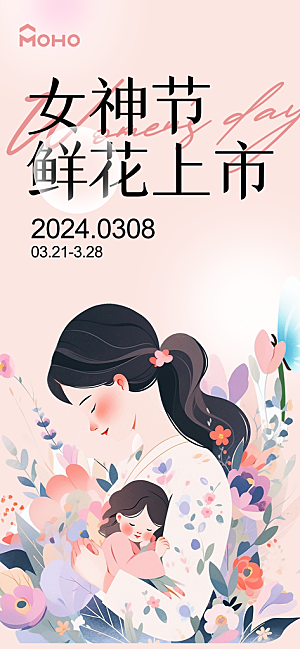 美丽时尚女神节日38节妇女节海报