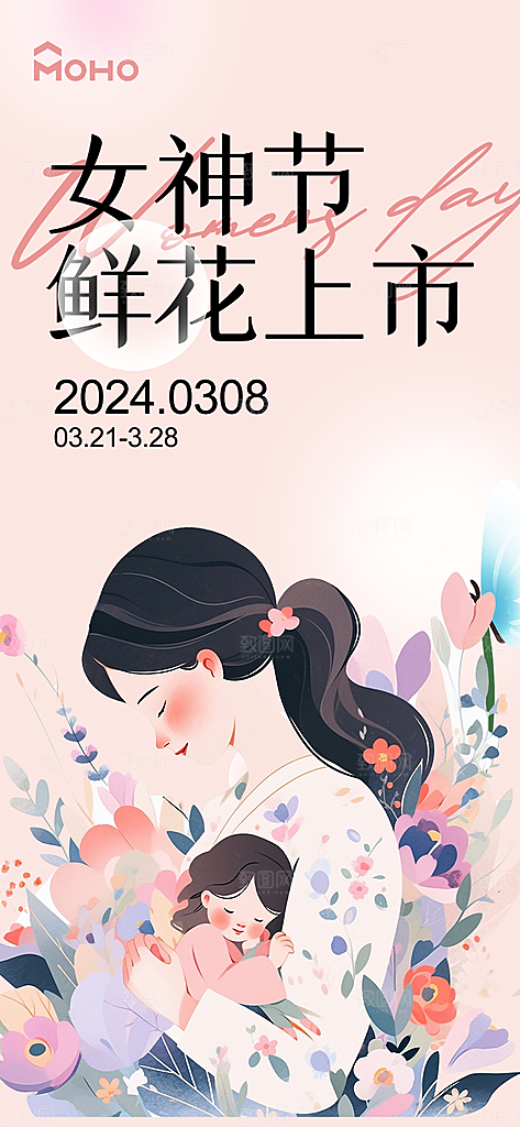 美丽时尚女神节日38节妇女节海报