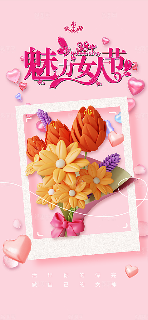 美丽时尚女神节日38节妇女节海报