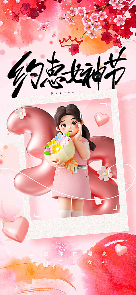 美丽时尚女神节日38节妇女节海报