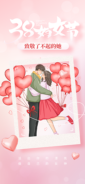 美丽时尚女神节日38节妇女节海报