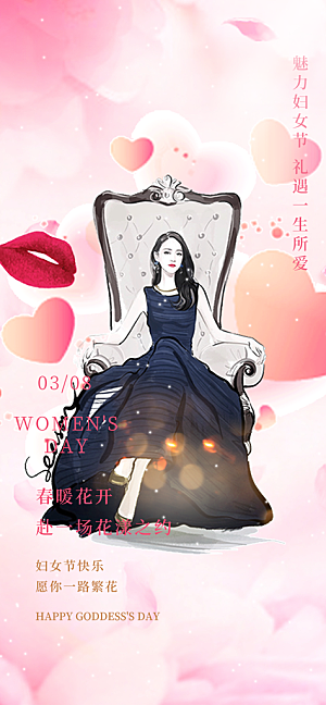 美丽时尚女神节日38节妇女节海报
