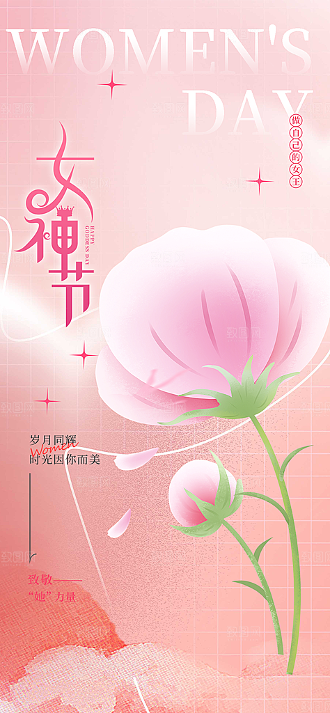 美丽时尚女神节日38节妇女节海报