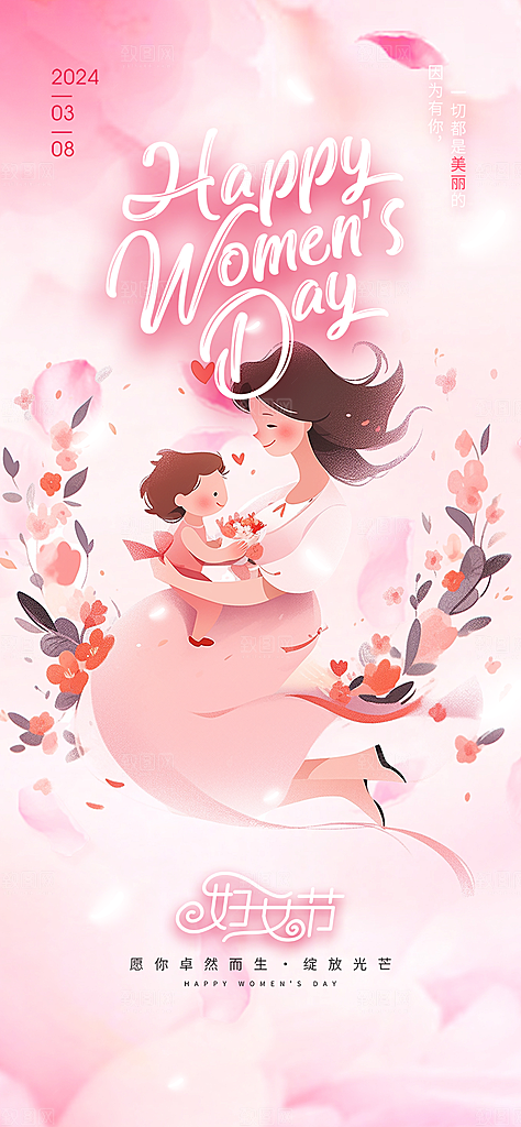美丽时尚女神节日38节妇女节海报
