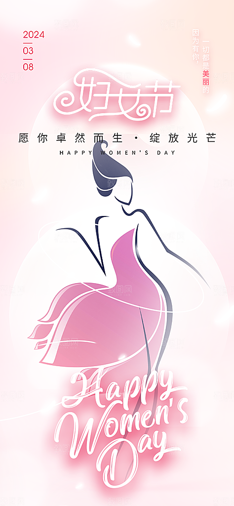 美丽时尚女神节日38节妇女节海报