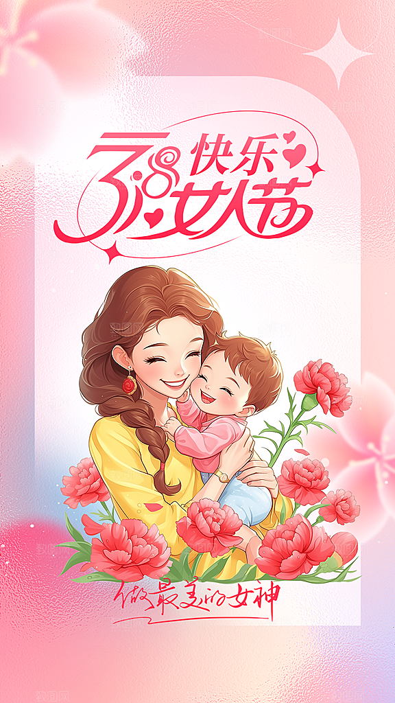 美丽时尚女神节日38节妇女节海报