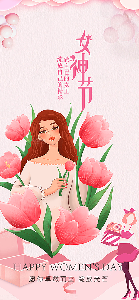 美丽时尚女神节日38节妇女节海报