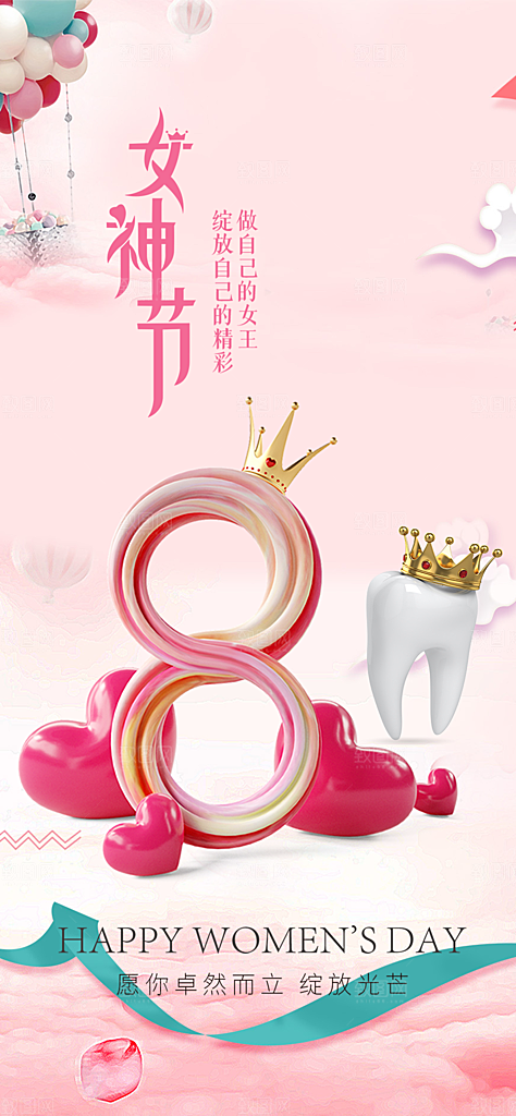 美丽时尚女神节日38节妇女节海报
