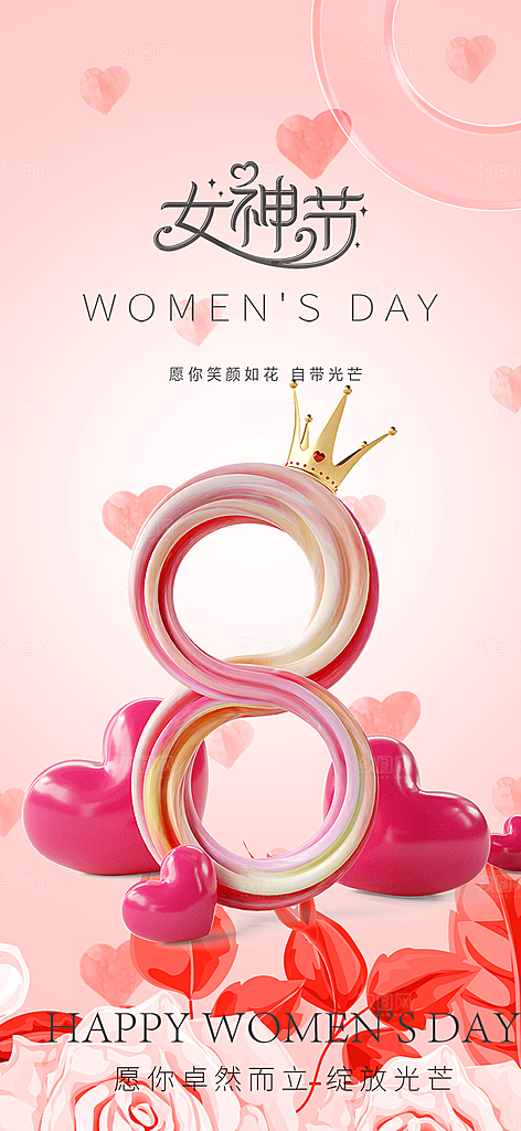 美丽时尚女神节日38节妇女节海报