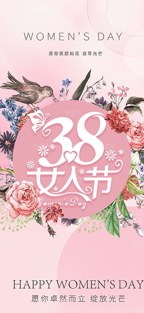 美丽时尚女神节日38节妇女节海报