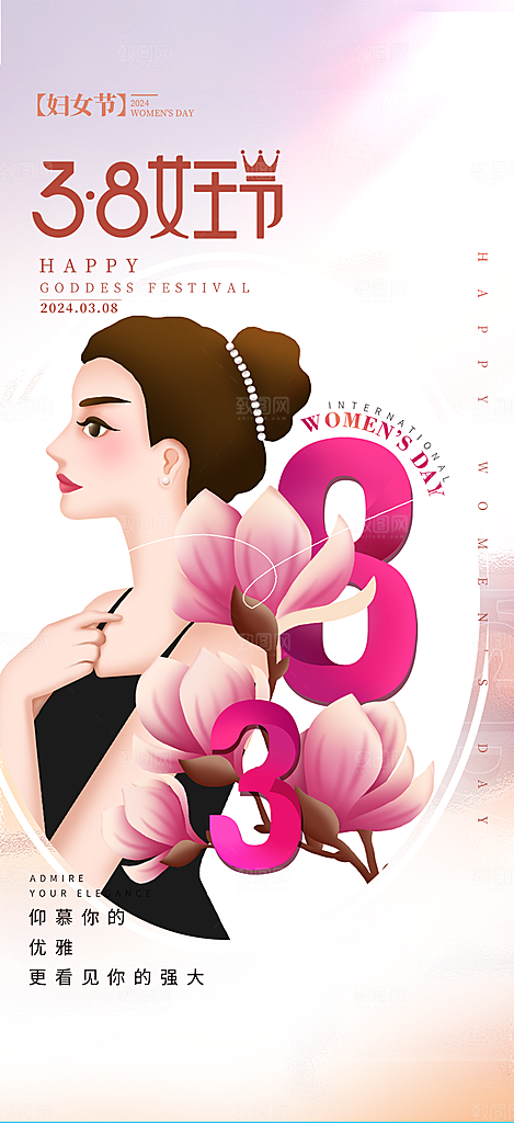女神节日38节妇女节海报