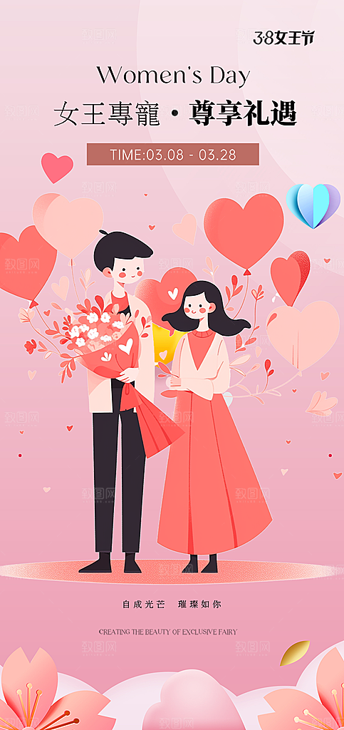 女神节日38节妇女节海报