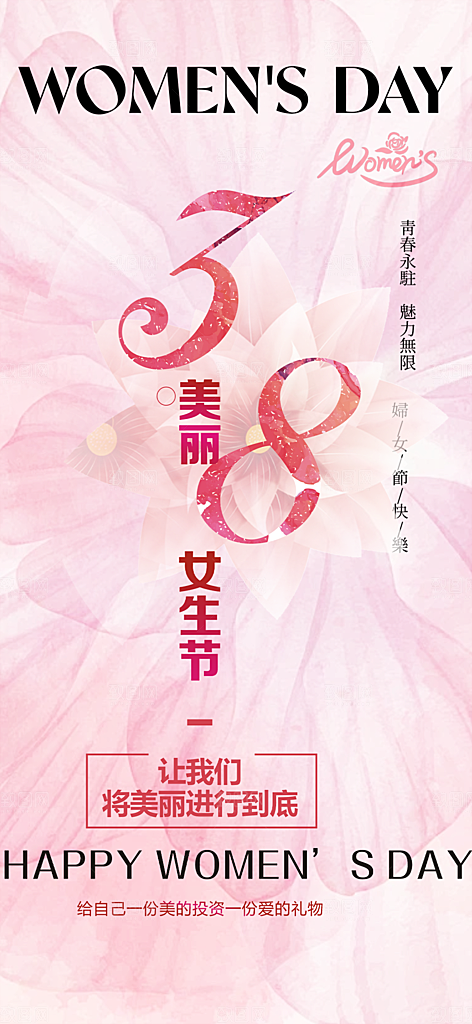 女神节日38节妇女节海报