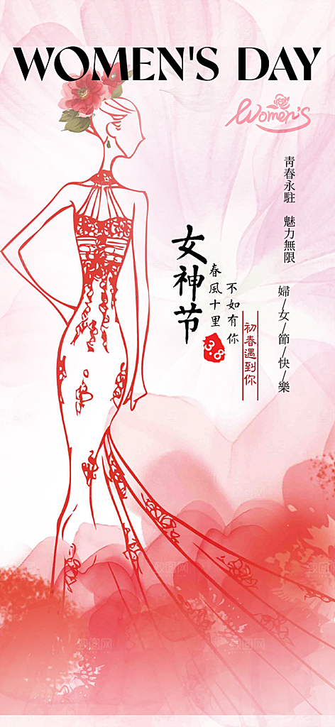 女神节日38节妇女节海报