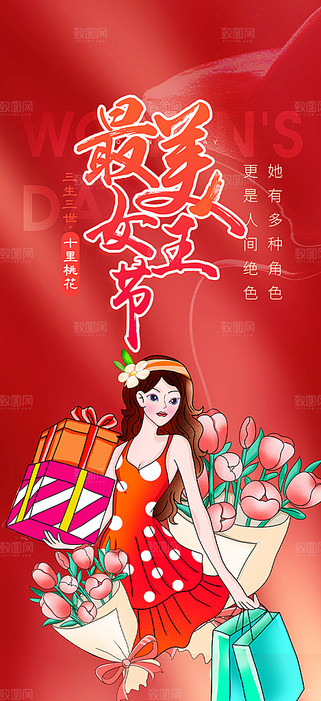 女神节日38节妇女节海报