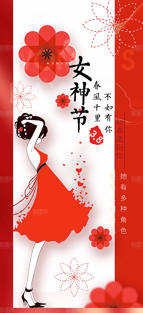 女神节日38节妇女节海报