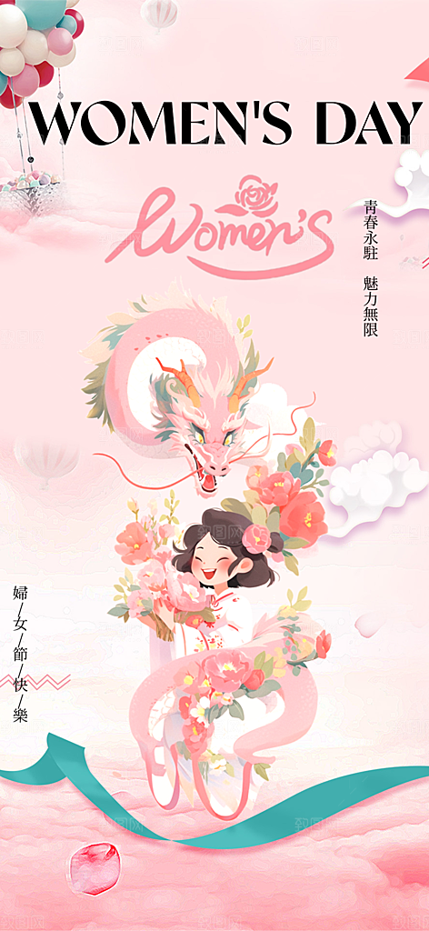 女神节日38节妇女节海报