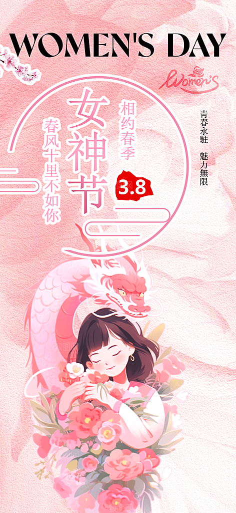 时尚女神节日38节妇女节海报