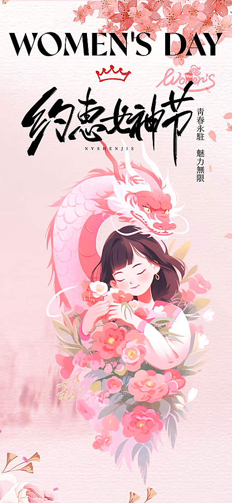 时尚女神节日38节妇女节海报