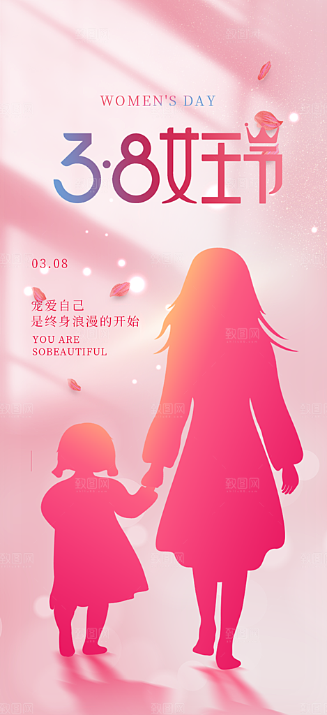 时尚女神节日38节妇女节海报