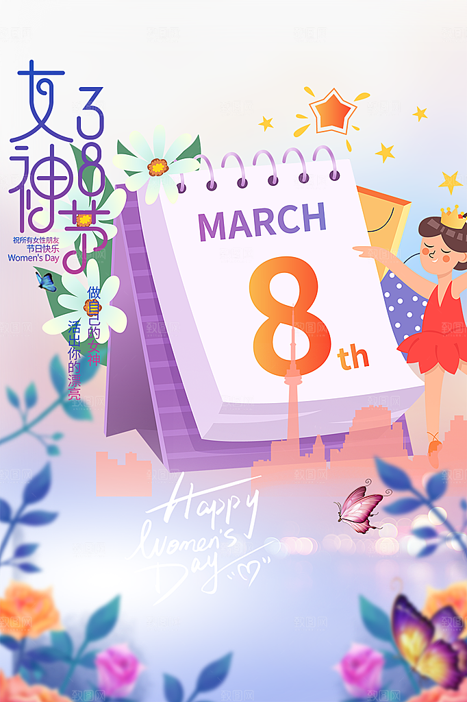 时尚女神节日38节妇女节海报