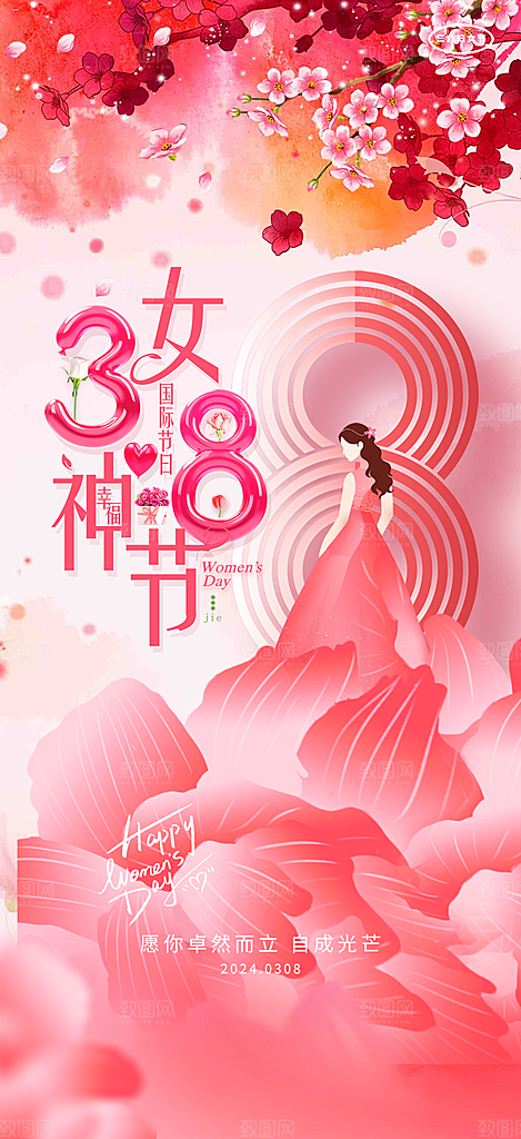 时尚女神节日38节妇女节海报