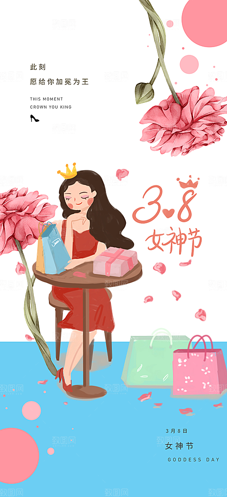 时尚女神节日38节妇女节海报