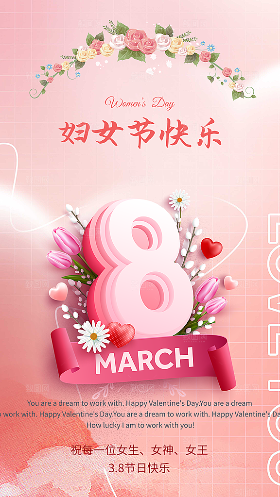 时尚女神节日38节妇女节海报