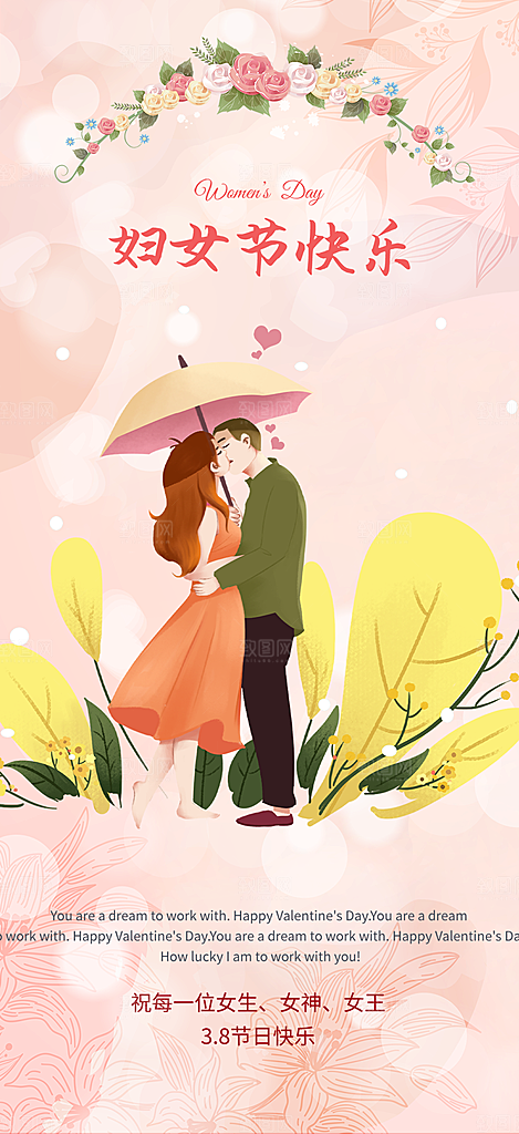 时尚女神节日38节妇女节海报