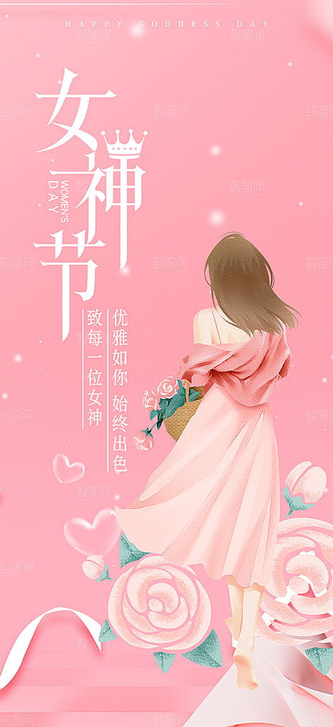 时尚女神节日38节妇女节海报
