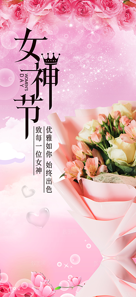 美丽时尚女神节日38节妇女节海报