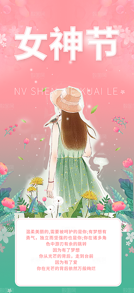 美丽时尚女神节日38节妇女节海报