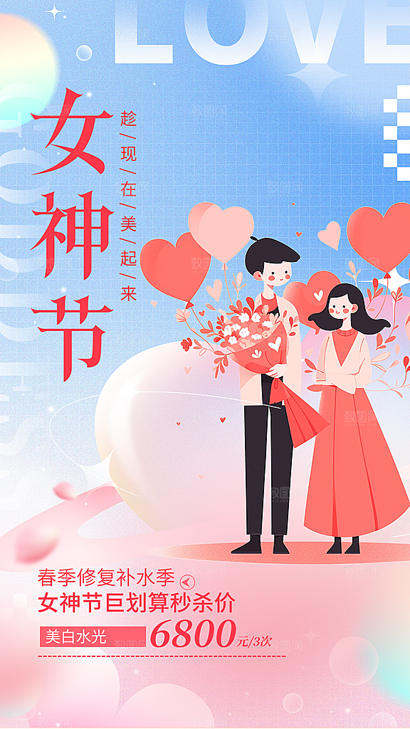 美丽时尚女神节日38节妇女节海报