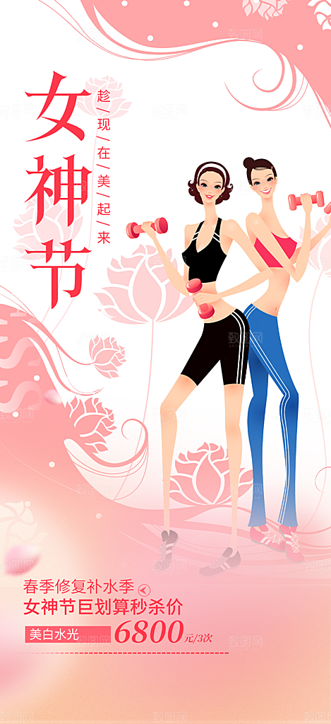 美丽时尚女神节日38节妇女节海报