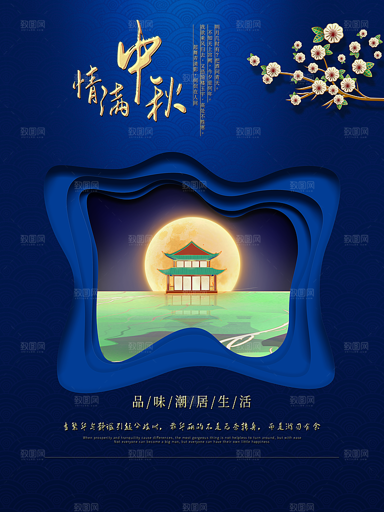 中秋节团圆海报中秋促销海报
