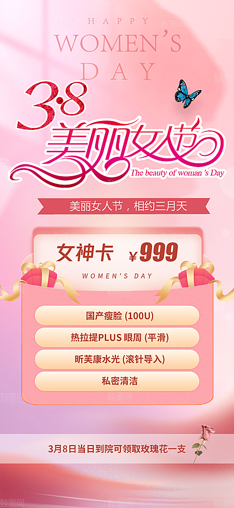 美丽时尚女神节日38节妇女节海报