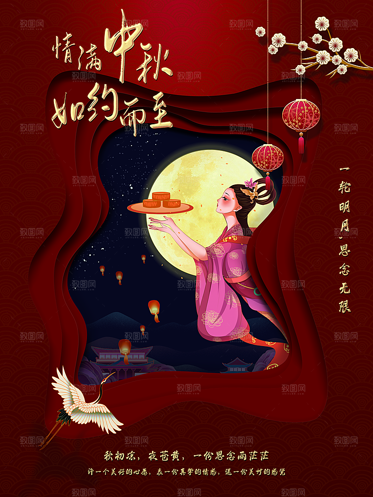 中秋节团圆海报中秋促销海报